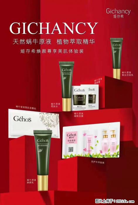 【姬存希】天然蜗牛原液，植物萃取精华 - 生活日用品 - 居家生活 - 绥化分类信息 - 绥化28生活网 suihua.28life.net