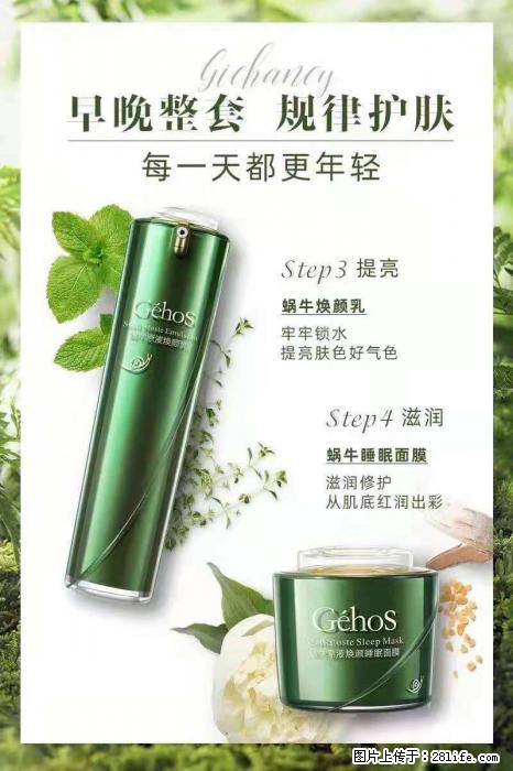 【姬存希】蜗牛四件套，清洁、补水、滋养、锁水，周全养肤 - 其他广告 - 广告专区 - 绥化分类信息 - 绥化28生活网 suihua.28life.net