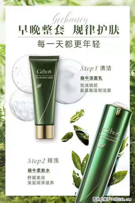 【姬存希】蜗牛四件套，清洁、补水、滋养、锁水，周全养肤 - 新手上路 - 绥化生活社区 - 绥化28生活网 suihua.28life.net