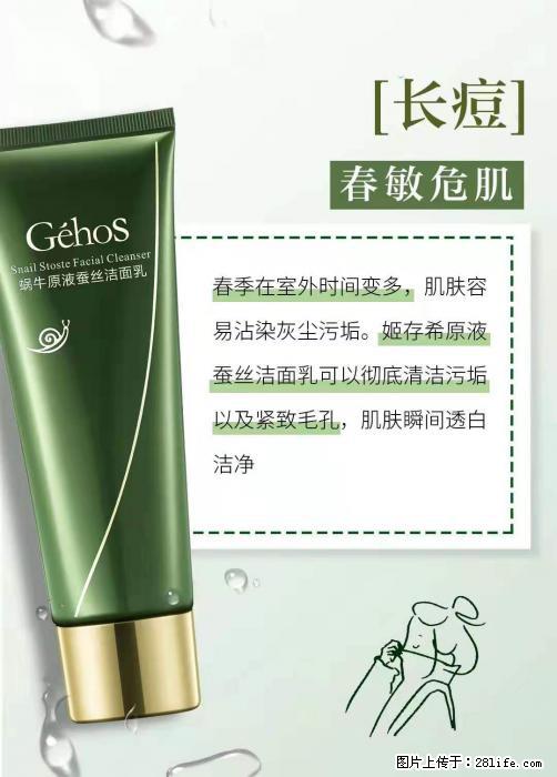 长痘？瘙痒？干燥？泛红？让【姬存希】来治愈你 - 生活百科 - 绥化生活社区 - 绥化28生活网 suihua.28life.net