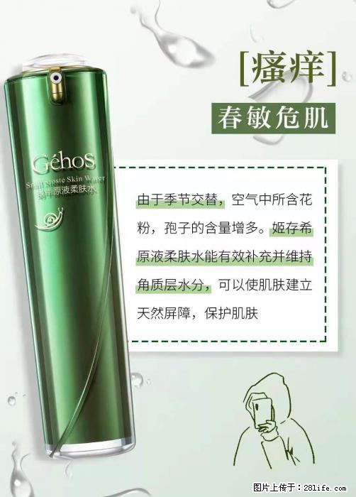 长痘？瘙痒？干燥？泛红？让【姬存希】来治愈你 - 生活百科 - 绥化生活社区 - 绥化28生活网 suihua.28life.net