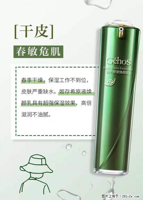 长痘？瘙痒？干燥？泛红？让【姬存希】来治愈你 - 生活百科 - 绥化生活社区 - 绥化28生活网 suihua.28life.net