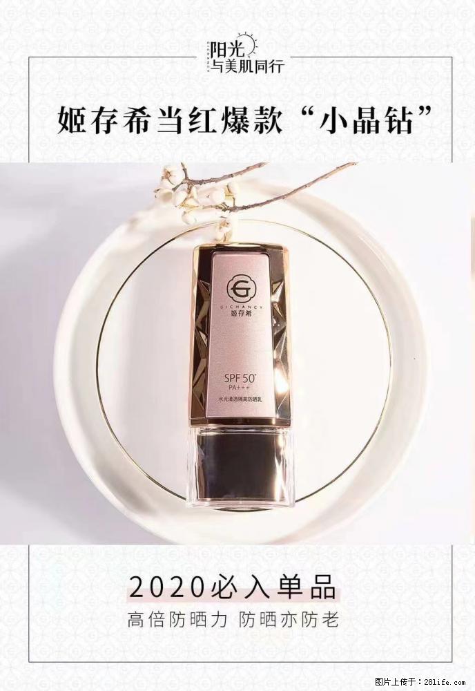 【姬存希】小晶钻防晒乳 五一爆款好物分享，让你畅享小长假 - 游山玩水 - 绥化生活社区 - 绥化28生活网 suihua.28life.net