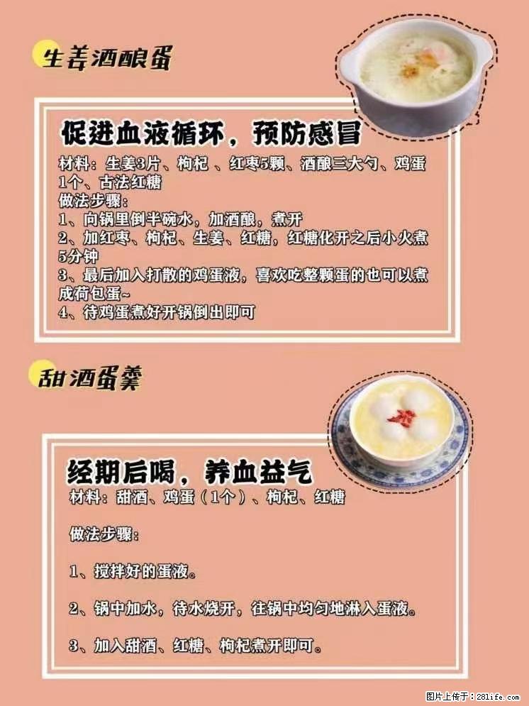适合女生的12道养生食谱，吃出好气色。 - 新手上路 - 绥化生活社区 - 绥化28生活网 suihua.28life.net