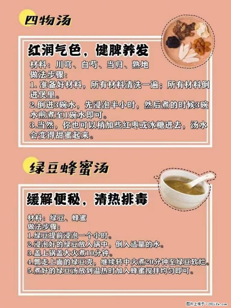 适合女生的12道养生食谱，吃出好气色。 - 新手上路 - 绥化生活社区 - 绥化28生活网 suihua.28life.net