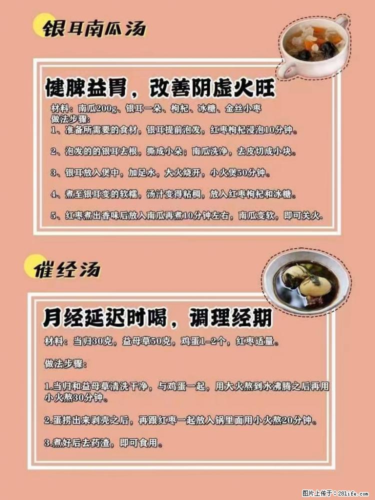 适合女生的12道养生食谱，吃出好气色。 - 新手上路 - 绥化生活社区 - 绥化28生活网 suihua.28life.net