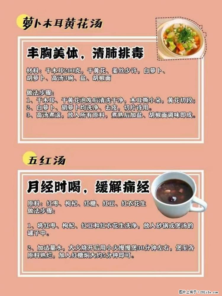 适合女生的12道养生食谱，吃出好气色。 - 新手上路 - 绥化生活社区 - 绥化28生活网 suihua.28life.net