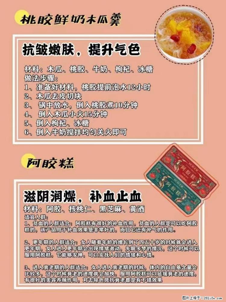 适合女生的12道养生食谱，吃出好气色。 - 新手上路 - 绥化生活社区 - 绥化28生活网 suihua.28life.net