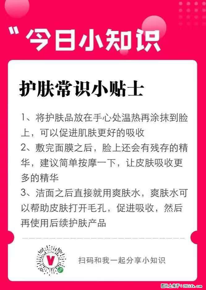 【姬存希】护肤常识小贴士 - 新手上路 - 绥化生活社区 - 绥化28生活网 suihua.28life.net