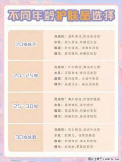 【姬存希】不同年龄，不同护肤的选择，你选对了吗？请爱惜自己！ - 绥化28生活网 suihua.28life.net