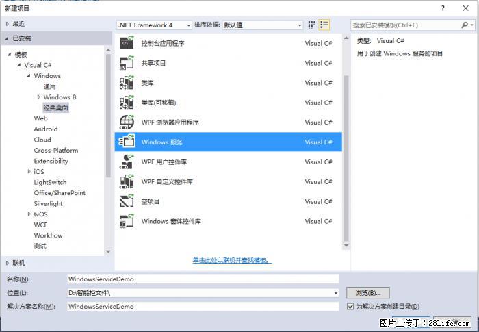 使用C#.Net创建Windows服务的方法 - 生活百科 - 绥化生活社区 - 绥化28生活网 suihua.28life.net