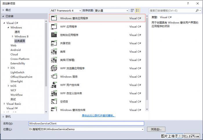使用C#.Net创建Windows服务的方法 - 生活百科 - 绥化生活社区 - 绥化28生活网 suihua.28life.net