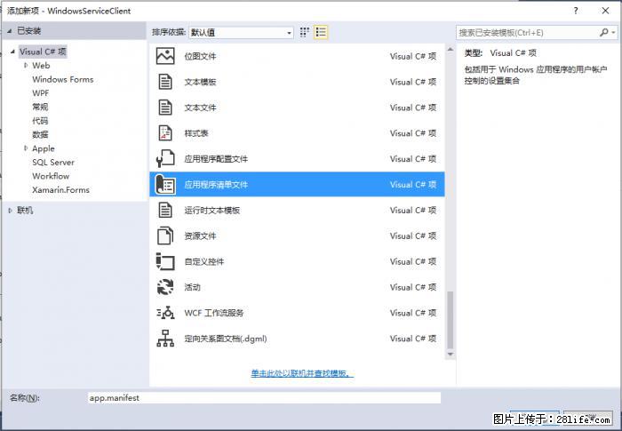 使用C#.Net创建Windows服务的方法 - 生活百科 - 绥化生活社区 - 绥化28生活网 suihua.28life.net