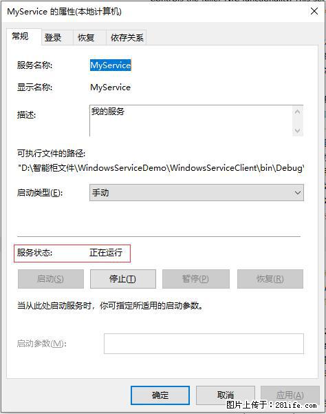 使用C#.Net创建Windows服务的方法 - 生活百科 - 绥化生活社区 - 绥化28生活网 suihua.28life.net
