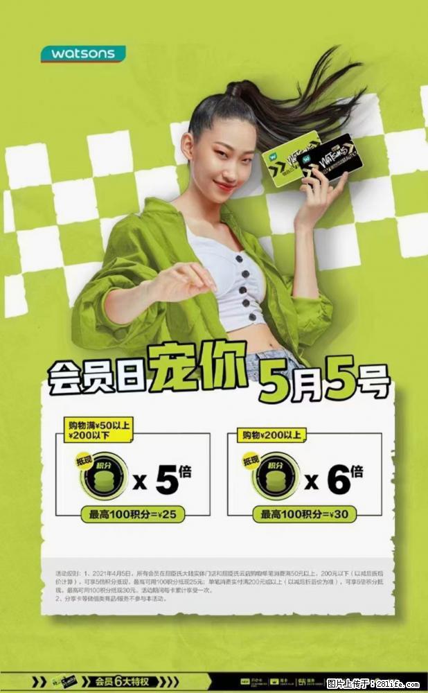 【屈臣氏】官方云店，会员日宠你，满98元包邮到家 - 新手上路 - 绥化生活社区 - 绥化28生活网 suihua.28life.net
