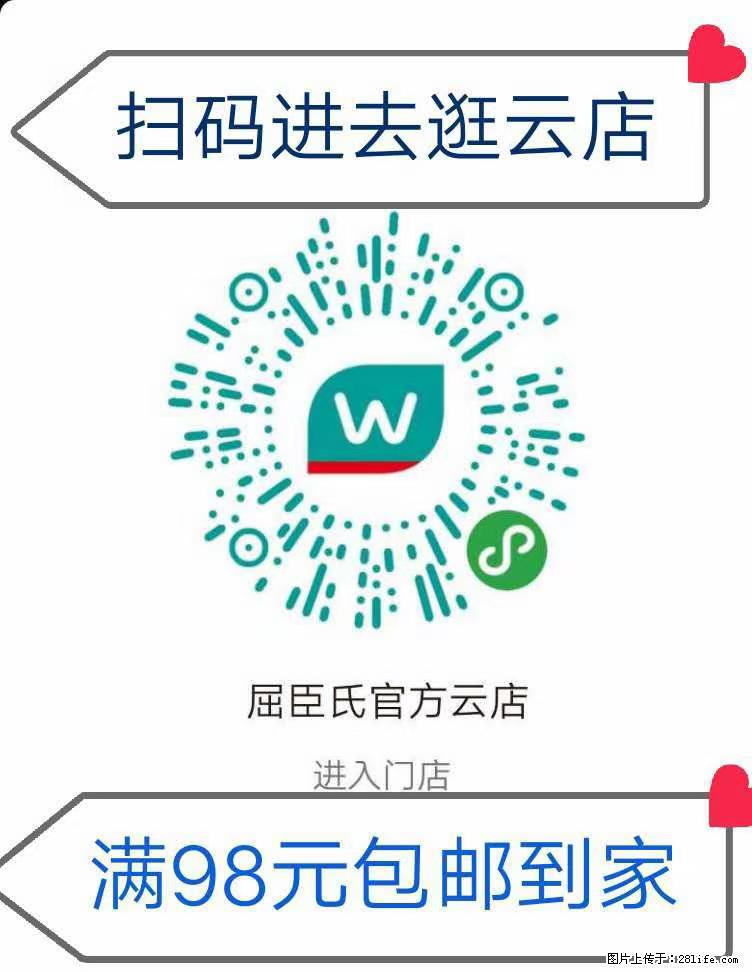 【屈臣氏】官方云店，会员日宠你，满98元包邮到家 - 新手上路 - 绥化生活社区 - 绥化28生活网 suihua.28life.net