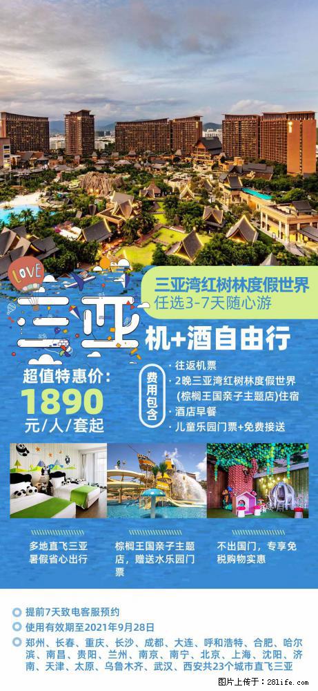 【蜗蜗游】暑期倾情奉献： 全国各地直飞海口、三亚，3-7天任选入住时间，多家热门酒店任选 - 游山玩水 - 绥化生活社区 - 绥化28生活网 suihua.28life.net