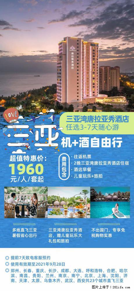 【蜗蜗游】暑期倾情奉献： 全国各地直飞海口、三亚，3-7天任选入住时间，多家热门酒店任选 - 游山玩水 - 绥化生活社区 - 绥化28生活网 suihua.28life.net