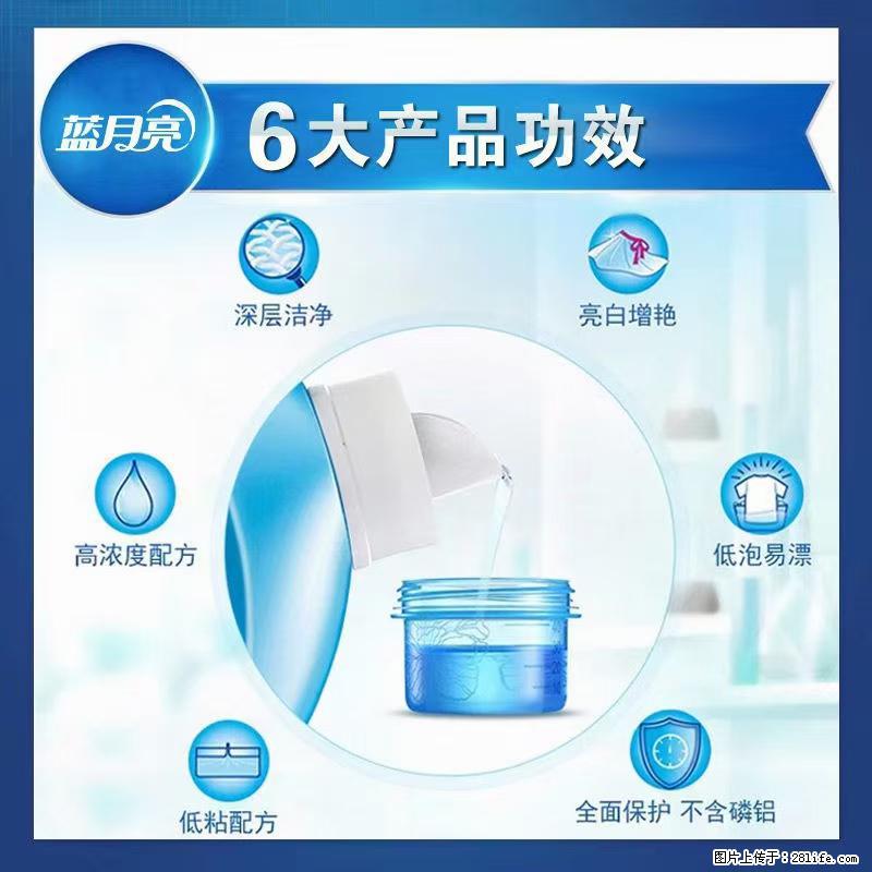 【蓝月亮】洗衣液（四瓶一件）免费招代理 芭菲洗衣液（六瓶一件） 特价卖啦！ - 生活日用品 - 居家生活 - 绥化分类信息 - 绥化28生活网 suihua.28life.net
