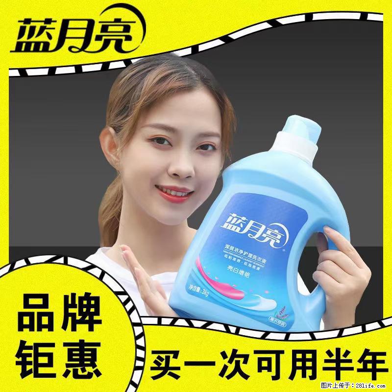 【蓝月亮】洗衣液（四瓶一件）免费招代理 芭菲洗衣液（六瓶一件） 特价卖啦！ - 生活日用品 - 居家生活 - 绥化分类信息 - 绥化28生活网 suihua.28life.net
