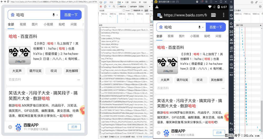 移动端调试工具【雷电模拟器】 - 生活百科 - 绥化生活社区 - 绥化28生活网 suihua.28life.net