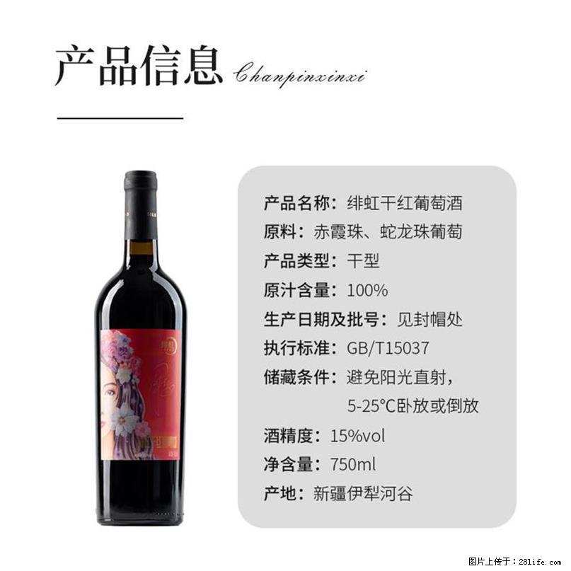 翁虹自创绯虹干红葡萄酒 - 餐饮美食 - 饮食特产 - 绥化分类信息 - 绥化28生活网 suihua.28life.net