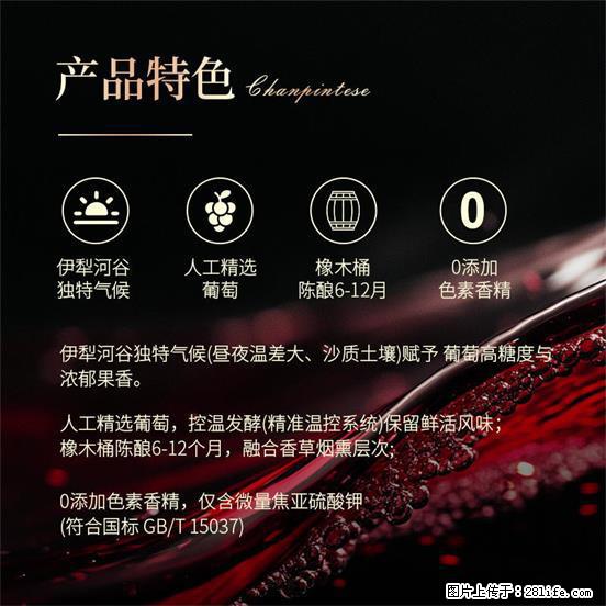 翁虹自创绯虹干红葡萄酒 - 餐饮美食 - 饮食特产 - 绥化分类信息 - 绥化28生活网 suihua.28life.net