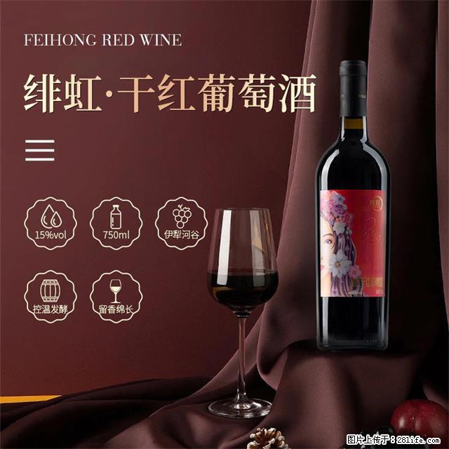 翁虹自创绯虹干红葡萄酒 - 餐饮美食 - 饮食特产 - 绥化分类信息 - 绥化28生活网 suihua.28life.net