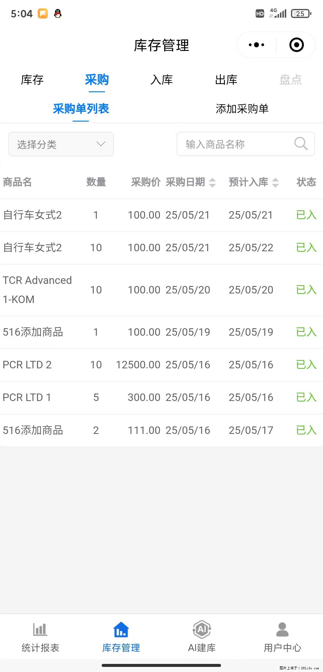 免费的库存管理小程序，欢迎使用 - 网站推广 - 广告专区 - 绥化分类信息 - 绥化28生活网 suihua.28life.net