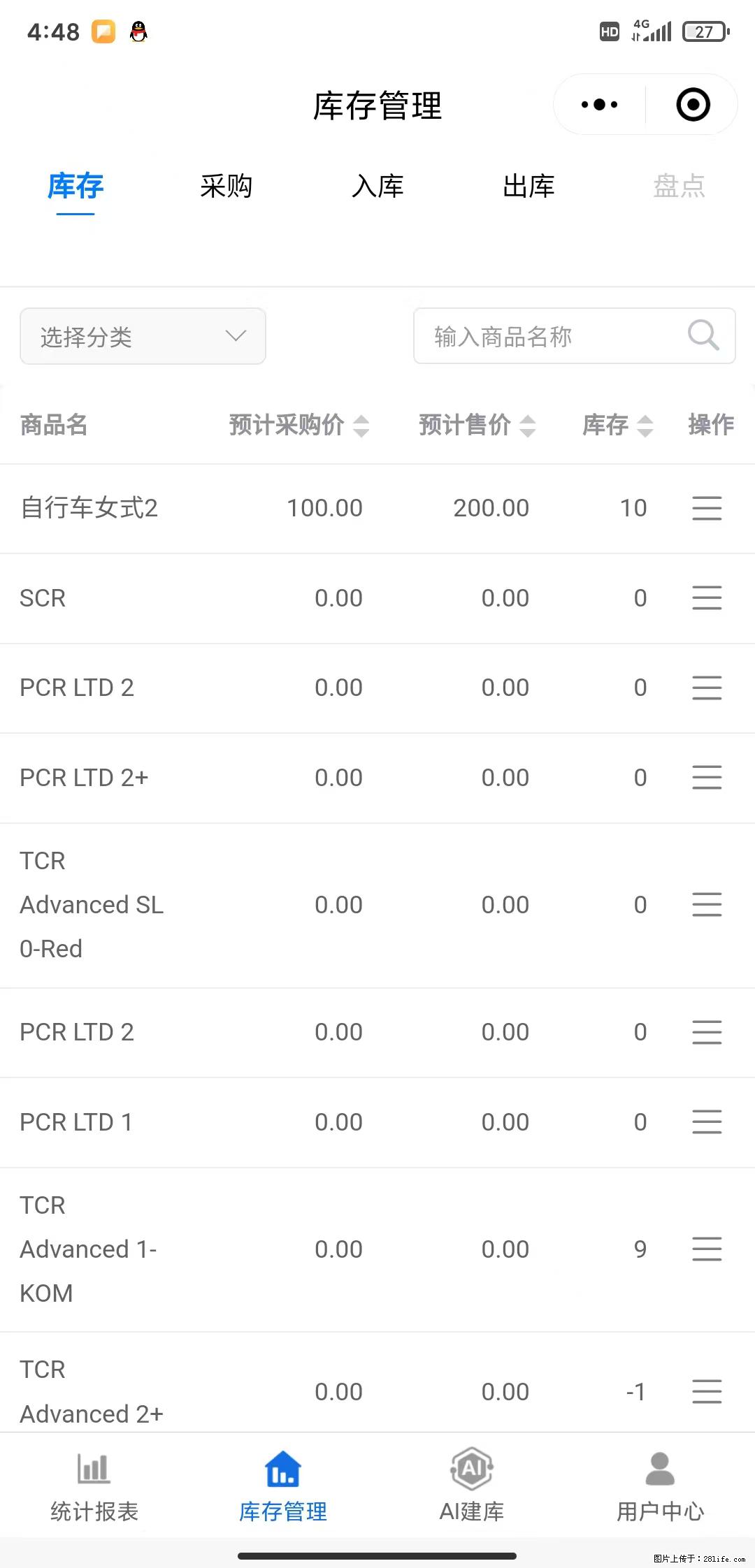 免费的库存管理小程序，欢迎使用 - 网站推广 - 广告专区 - 绥化分类信息 - 绥化28生活网 suihua.28life.net