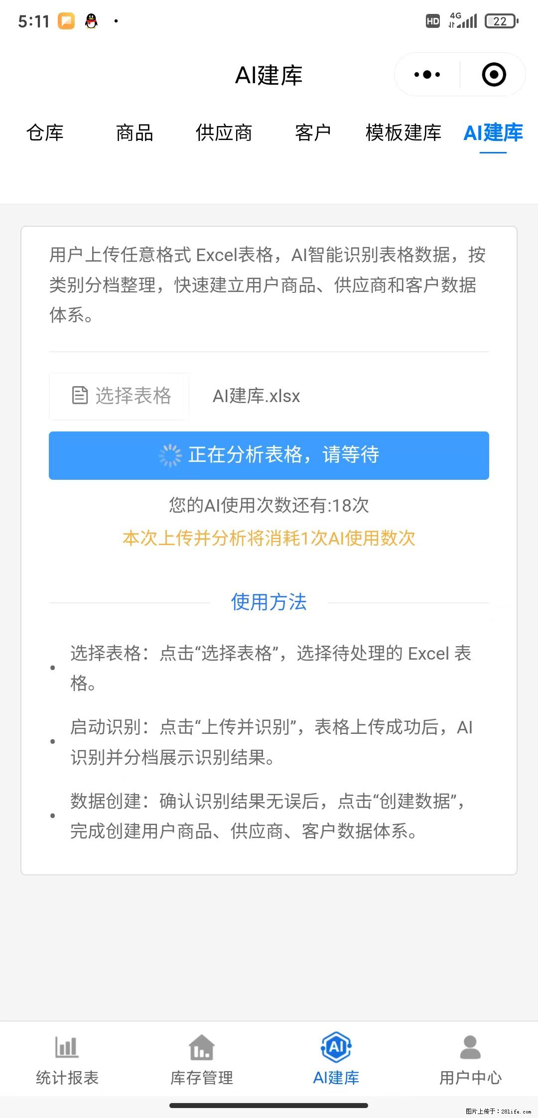 免费的库存管理小程序，欢迎使用 - 网站推广 - 广告专区 - 绥化分类信息 - 绥化28生活网 suihua.28life.net