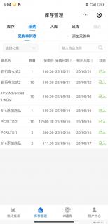 免费的库存管理小程序，欢迎使用 - 绥化28生活网 suihua.28life.net