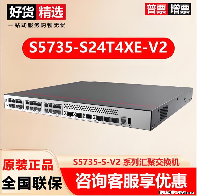 供应华为S5735-S24T4XE-V2交换机 - 网络相关 - 电脑网络 - 绥化分类信息 - 绥化28生活网 suihua.28life.net