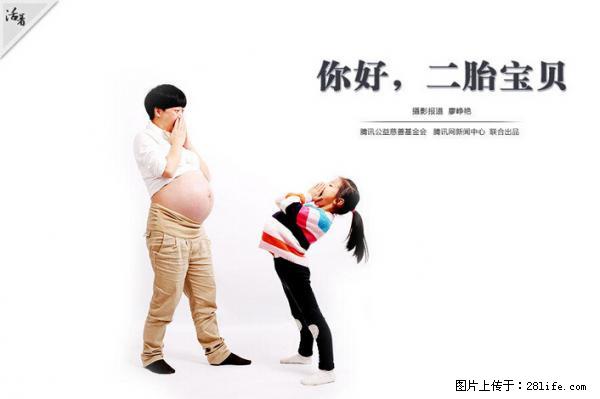 全面两孩政策计划明年元旦起实施 夫妻可延长生育假 - 绥化生活资讯 - 绥化28生活网 suihua.28life.net