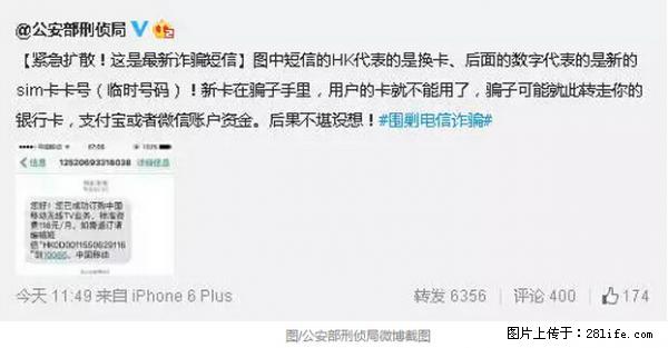 公安部紧急通知：收到这种短信千万别回，后果不堪设想！ - 绥化生活资讯 - 绥化28生活网 suihua.28life.net