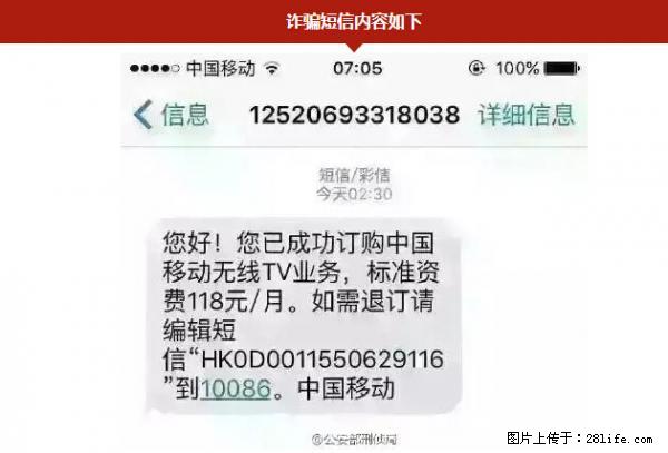 公安部紧急通知：收到这种短信千万别回，后果不堪设想！ - 绥化生活资讯 - 绥化28生活网 suihua.28life.net