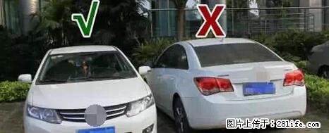 停车为什么要车头朝外？不是开玩笑，关键时刻真能救命 - 绥化生活资讯 - 绥化28生活网 suihua.28life.net