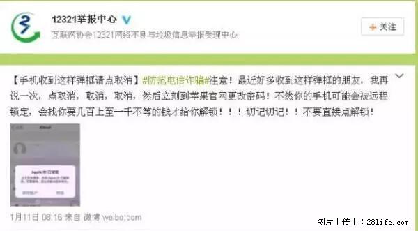 公安部四害紧急提醒：苹果手机显示这个，千万别点… - 绥化生活资讯 - 绥化28生活网 suihua.28life.net