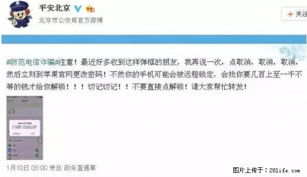 公安部四害紧急提醒：苹果手机显示这个，千万别点… - 绥化生活资讯 - 绥化28生活网 suihua.28life.net