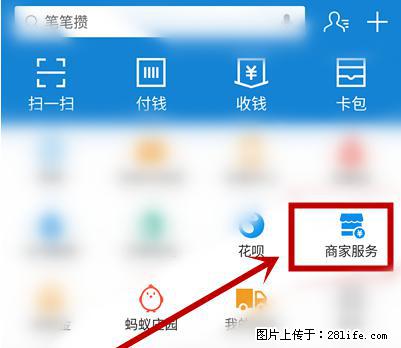 支付宝商家如何取消无意中设置的“发钱提醒”功能？ - 绥化生活资讯 - 绥化28生活网 suihua.28life.net