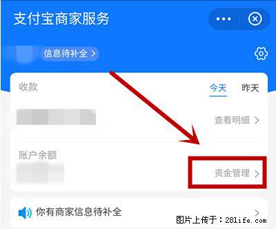 支付宝商家如何取消无意中设置的“发钱提醒”功能？ - 绥化生活资讯 - 绥化28生活网 suihua.28life.net