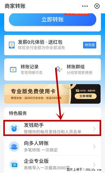 支付宝商家如何取消无意中设置的“发钱提醒”功能？ - 绥化生活资讯 - 绥化28生活网 suihua.28life.net