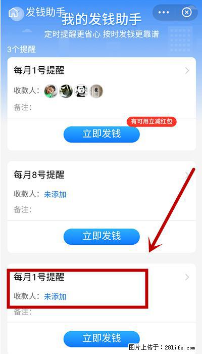 支付宝商家如何取消无意中设置的“发钱提醒”功能？ - 绥化生活资讯 - 绥化28生活网 suihua.28life.net