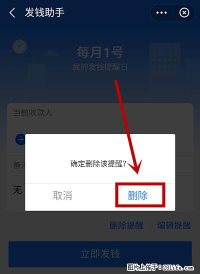 支付宝商家如何取消无意中设置的“发钱提醒”功能？ - 绥化生活资讯 - 绥化28生活网 suihua.28life.net