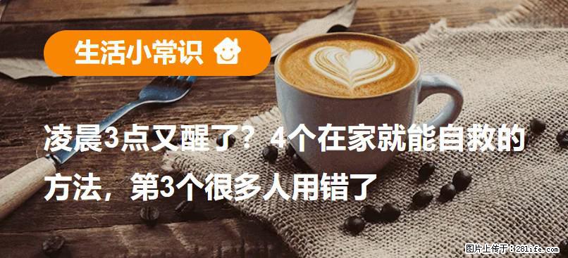 凌晨3点又醒了？4个在家就能自救的方法，第3个很多人用错了 - 绥化生活资讯 - 绥化28生活网 suihua.28life.net