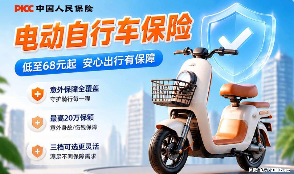 【骑行保障】安全骑行，保障随行！电动车专属保险上线啦！ - 绥化生活资讯 - 绥化28生活网 suihua.28life.net