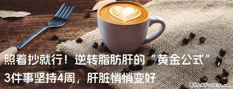 照着抄就行！逆转脂肪肝的“黄金公式”，3件事坚持4周，肝脏悄悄变好 - 绥化生活资讯 - 绥化28生活网 suihua.28life.net